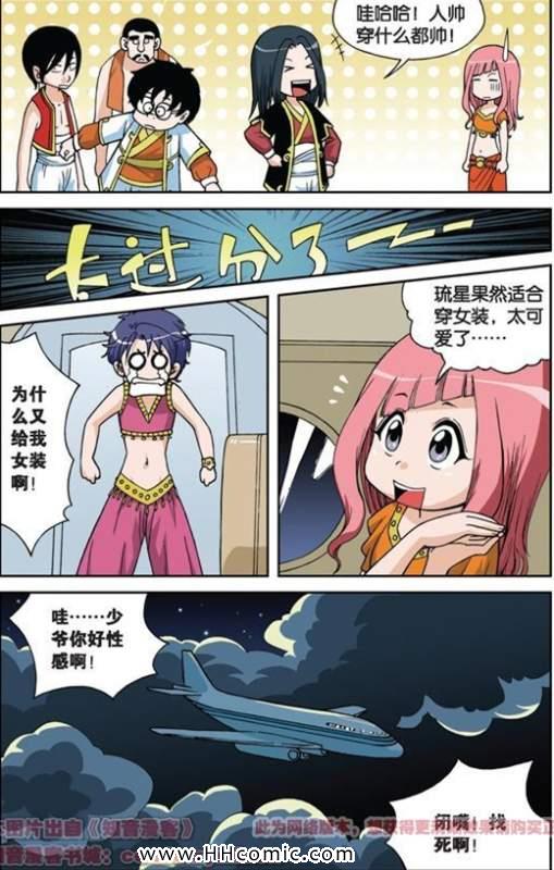 《偷星九月天》漫画 008集