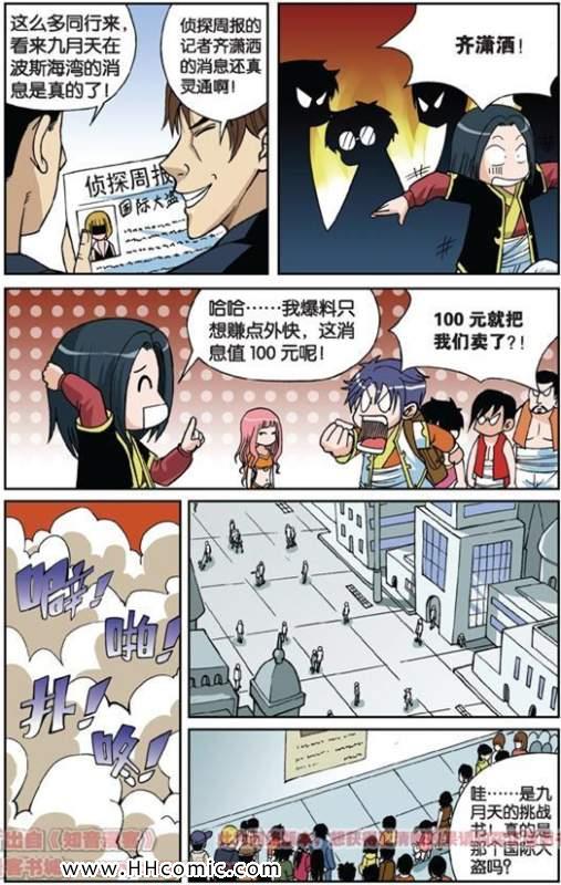 《偷星九月天》漫画 008集