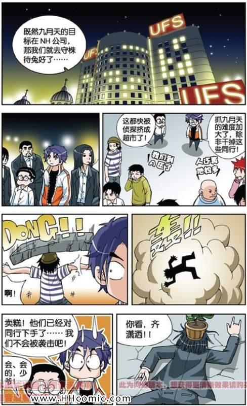 《偷星九月天》漫画 008集