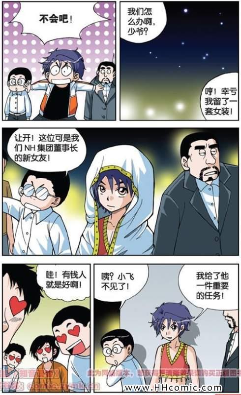 《偷星九月天》漫画 008集