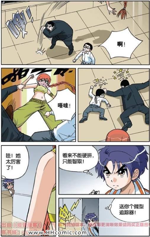 《偷星九月天》漫画 008集