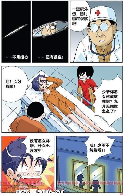 《偷星九月天》漫画 007集