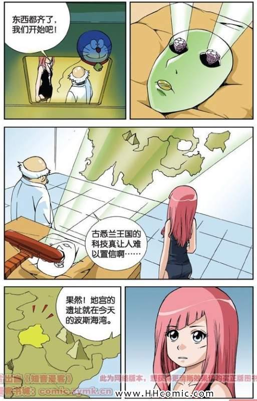 《偷星九月天》漫画 007集