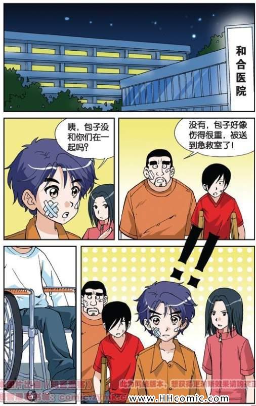 《偷星九月天》漫画 007集