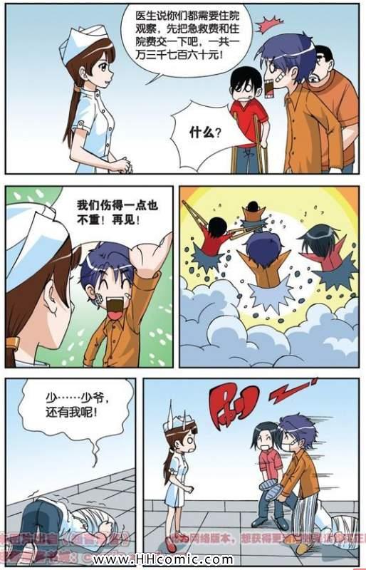 《偷星九月天》漫画 007集