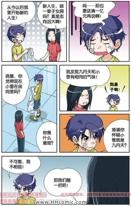 《偷星九月天》漫画 007集