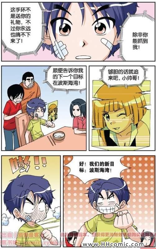 《偷星九月天》漫画 007集