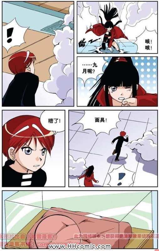 《偷星九月天》漫画 006集