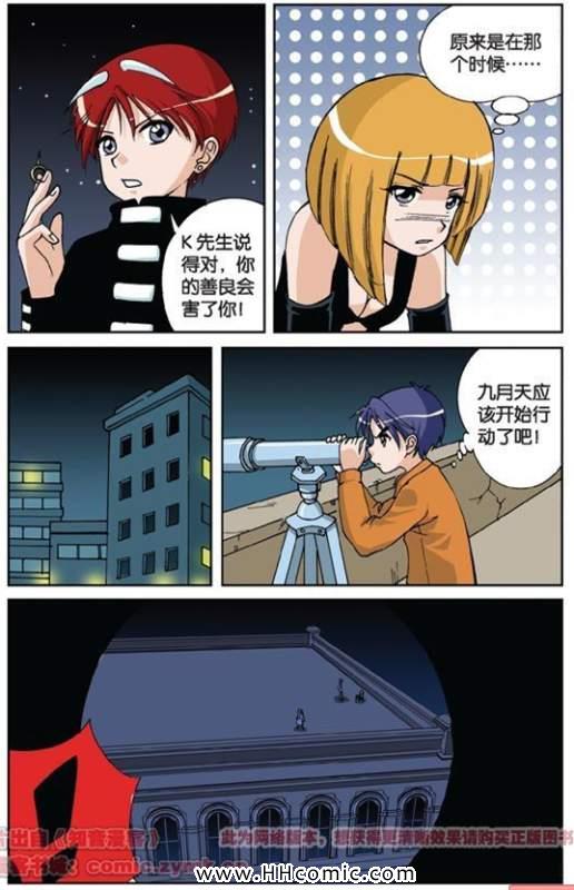 《偷星九月天》漫画 006集