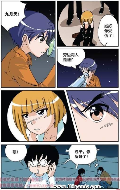 《偷星九月天》漫画 006集