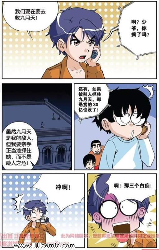 《偷星九月天》漫画 006集