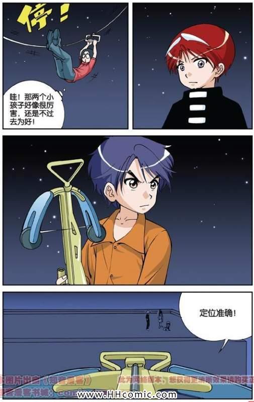 《偷星九月天》漫画 006集