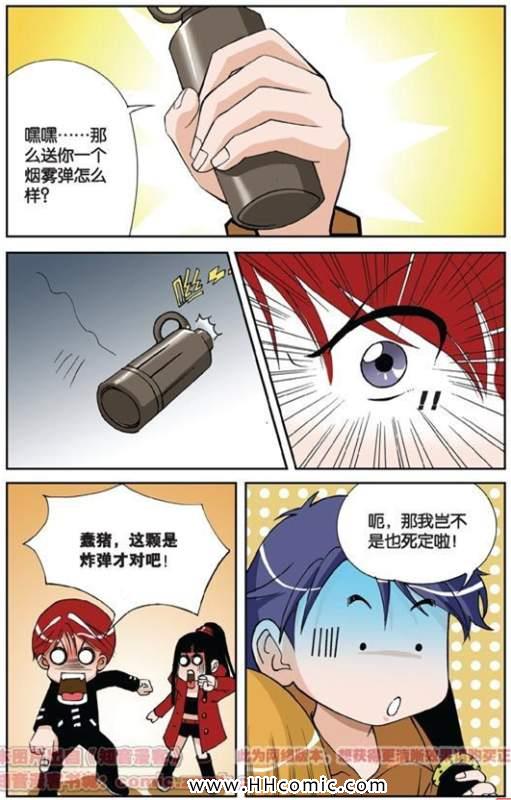 《偷星九月天》漫画 006集