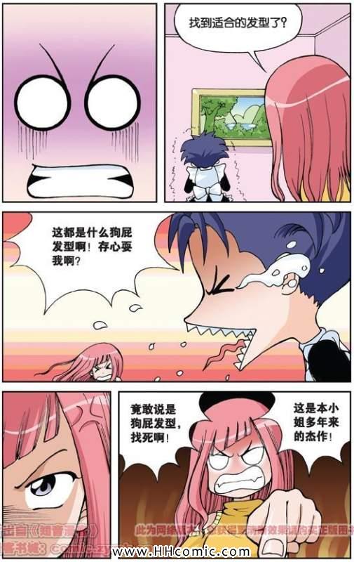 《偷星九月天》漫画 003集