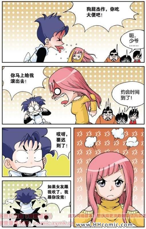 《偷星九月天》漫画 003集