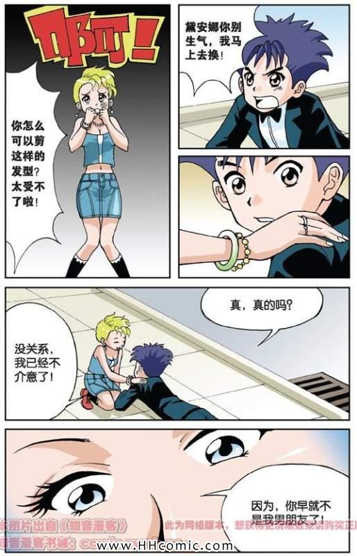 《偷星九月天》漫画 003集