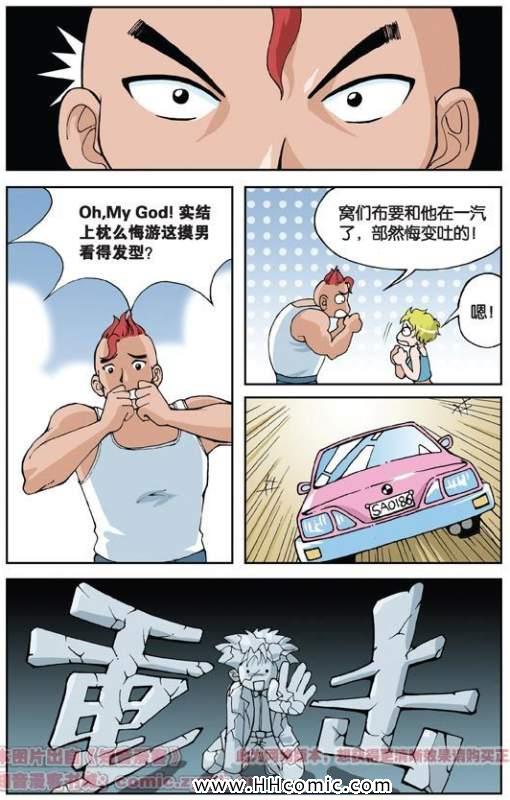 《偷星九月天》漫画 003集