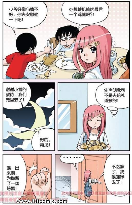 《偷星九月天》漫画 003集