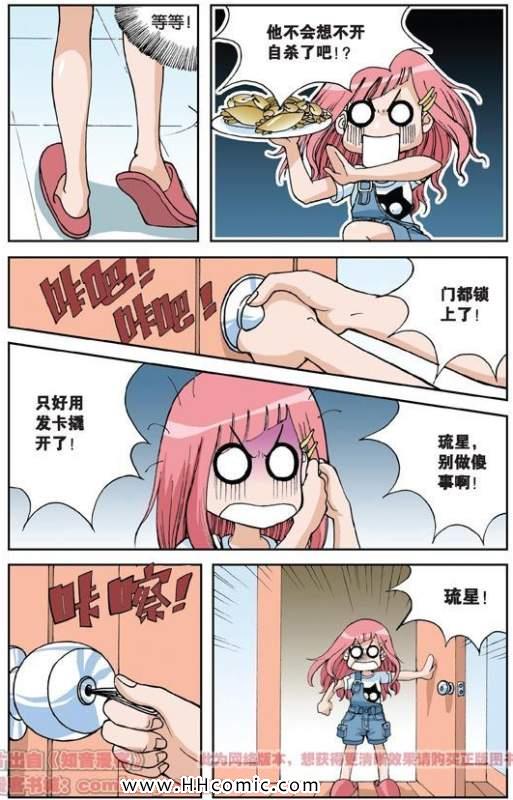 《偷星九月天》漫画 003集