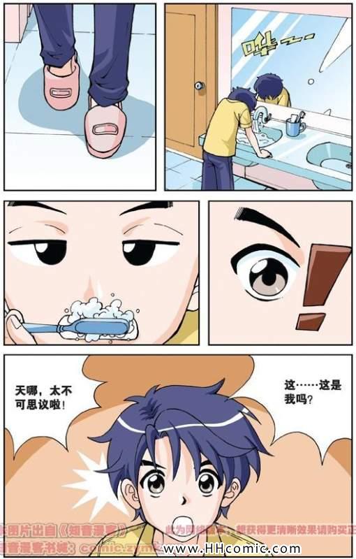 《偷星九月天》漫画 003集