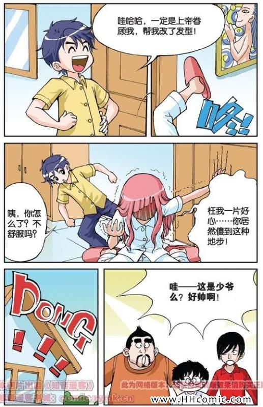 《偷星九月天》漫画 003集