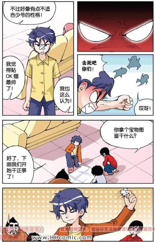 《偷星九月天》漫画 003集