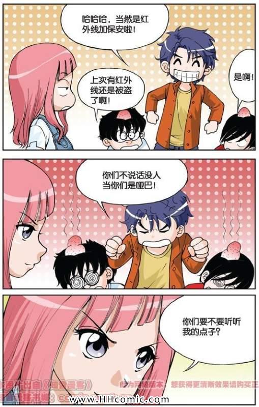 《偷星九月天》漫画 003集