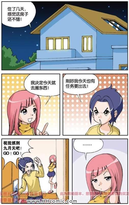 《偷星九月天》漫画 002集