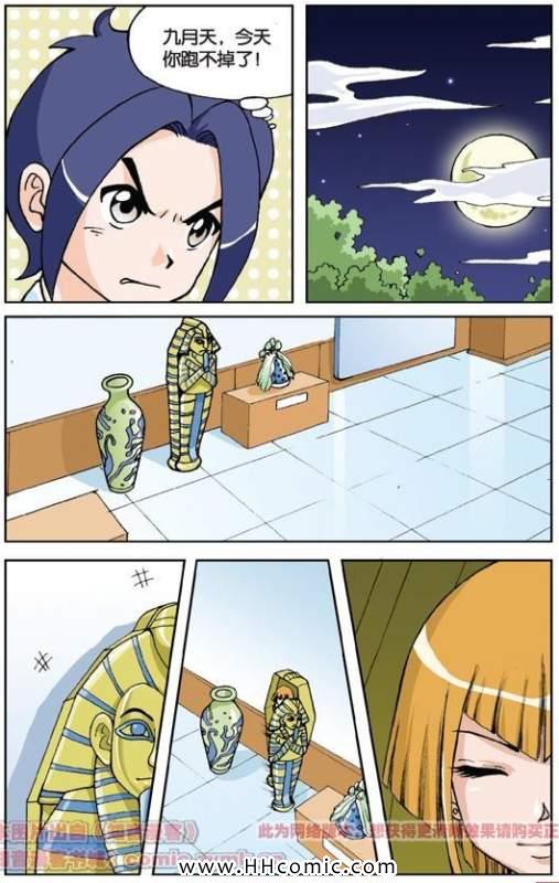 《偷星九月天》漫画 002集