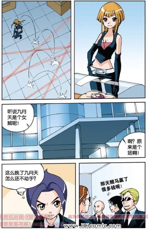 《偷星九月天》漫画 002集