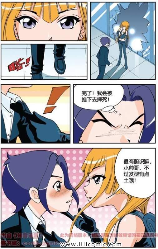 《偷星九月天》漫画 002集