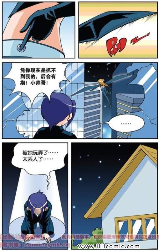 《偷星九月天》漫画 002集