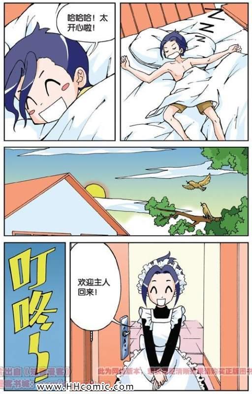 《偷星九月天》漫画 002集