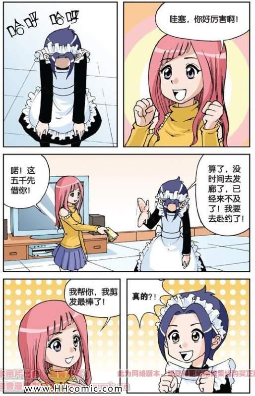 《偷星九月天》漫画 002集