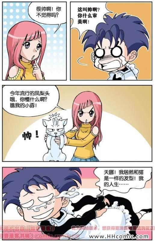 《偷星九月天》漫画 002集