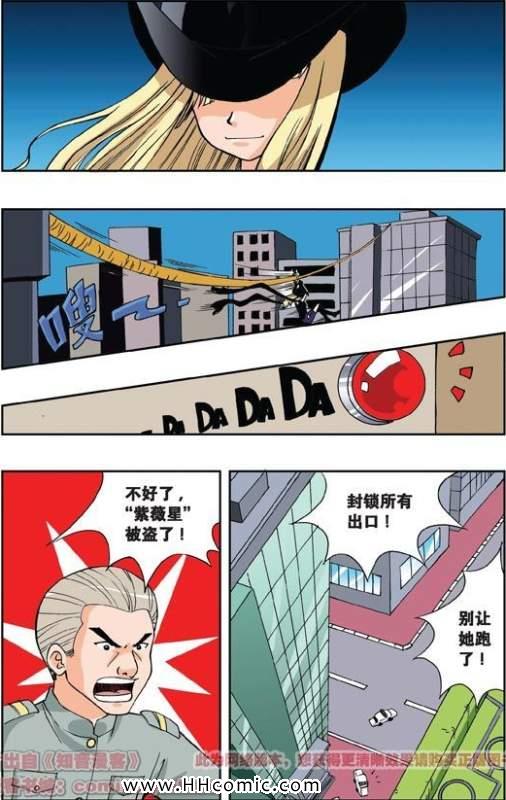 《偷星九月天》漫画 001集