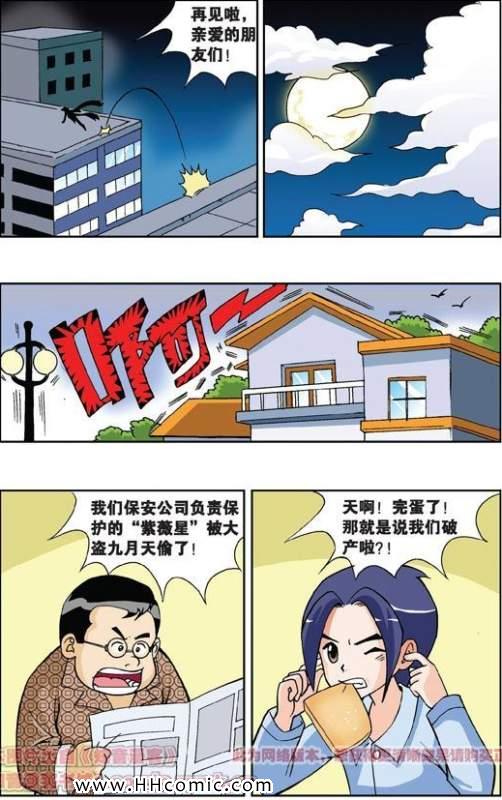 《偷星九月天》漫画 001集