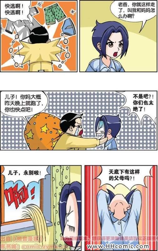 《偷星九月天》漫画 001集