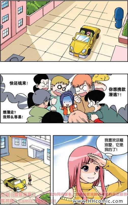 《偷星九月天》漫画 001集