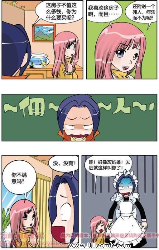 《偷星九月天》漫画 001集