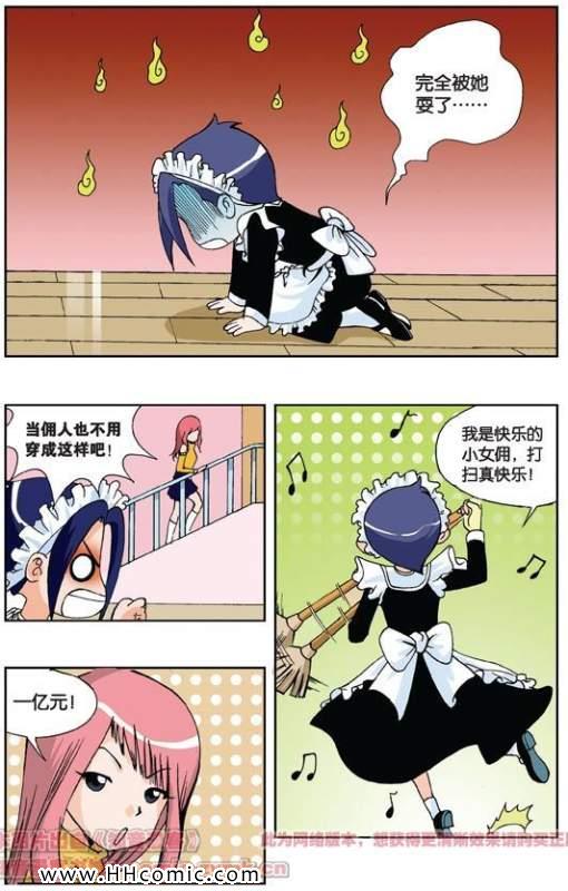 《偷星九月天》漫画 001集