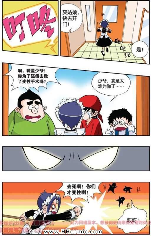 《偷星九月天》漫画 001集