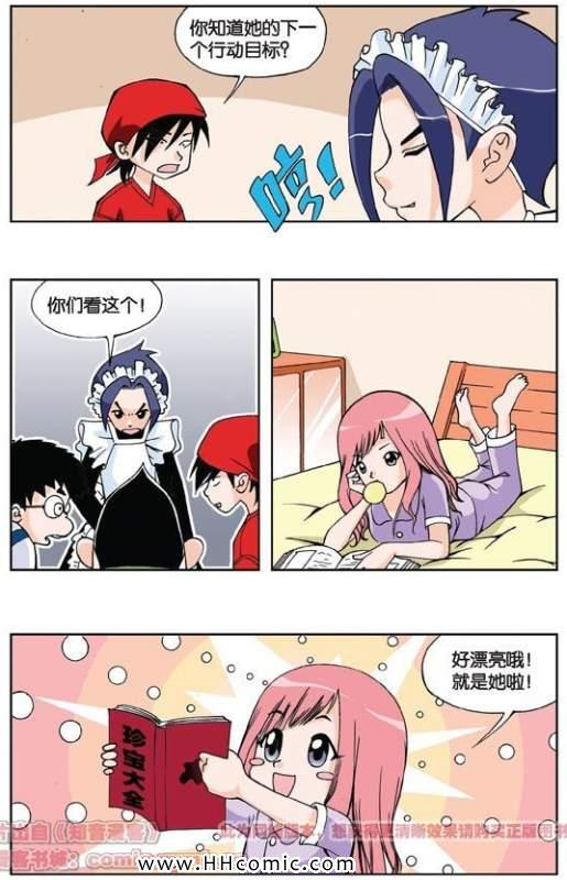 《偷星九月天》漫画 001集