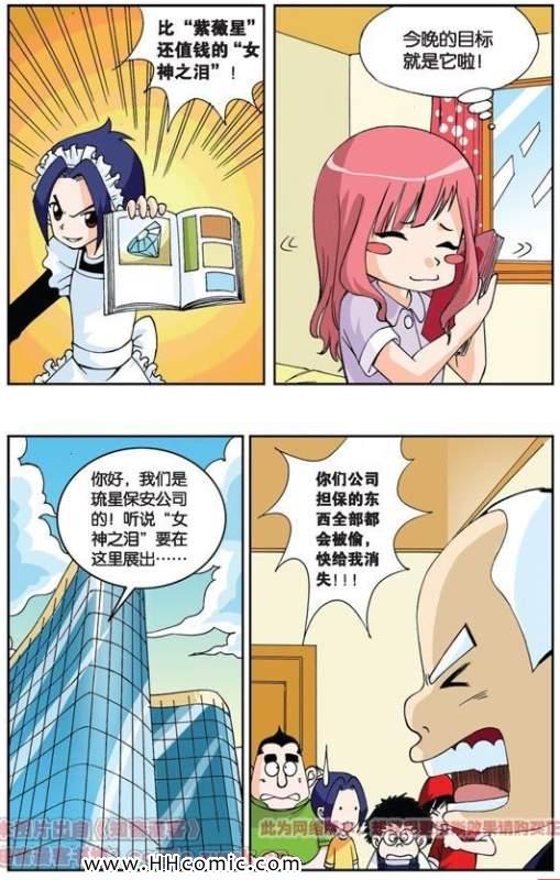 《偷星九月天》漫画 001集