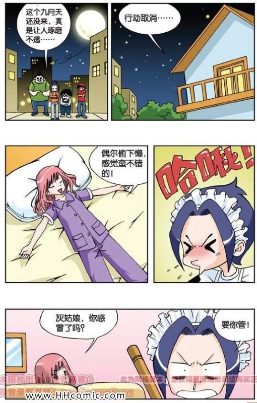 《偷星九月天》漫画 001集