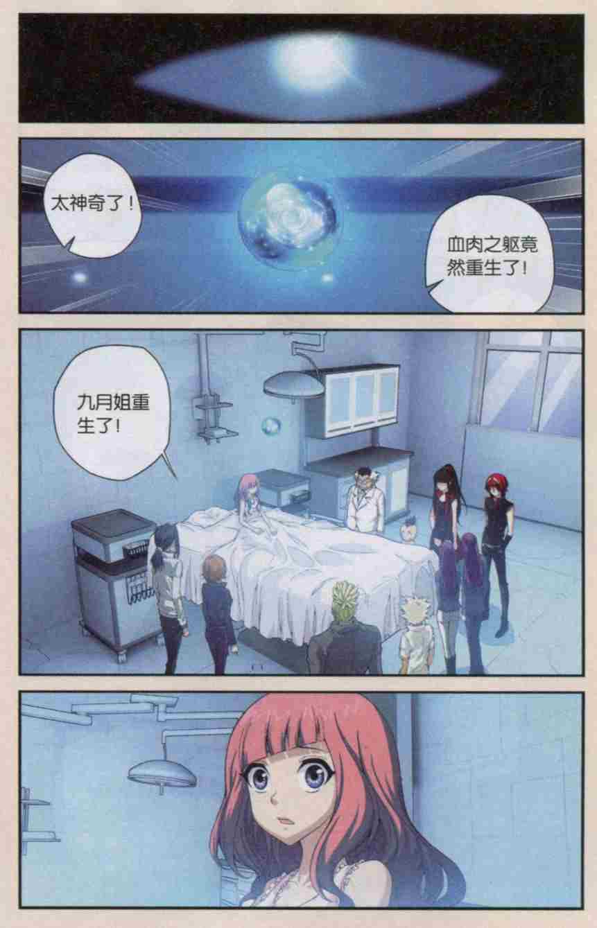 《偷星九月天》漫画 458话