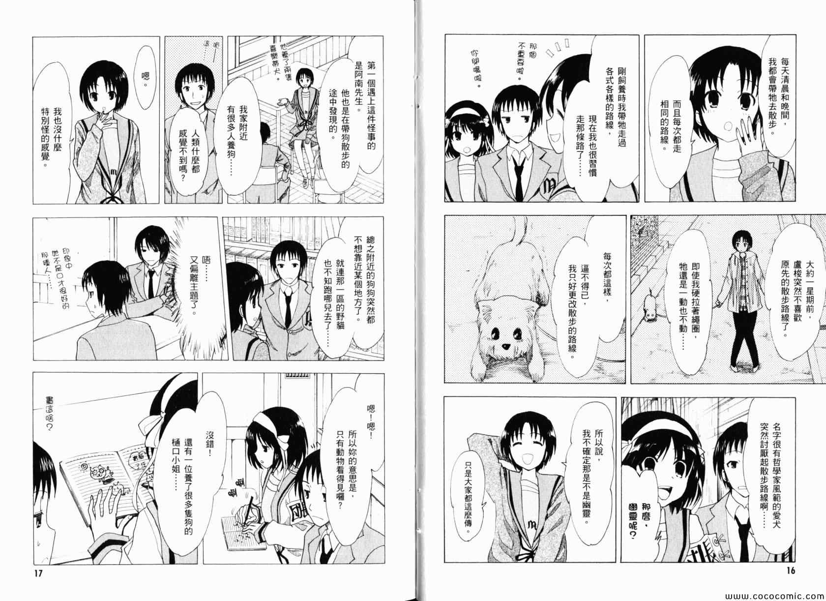 《凉宫春日的忧郁》漫画 16卷
