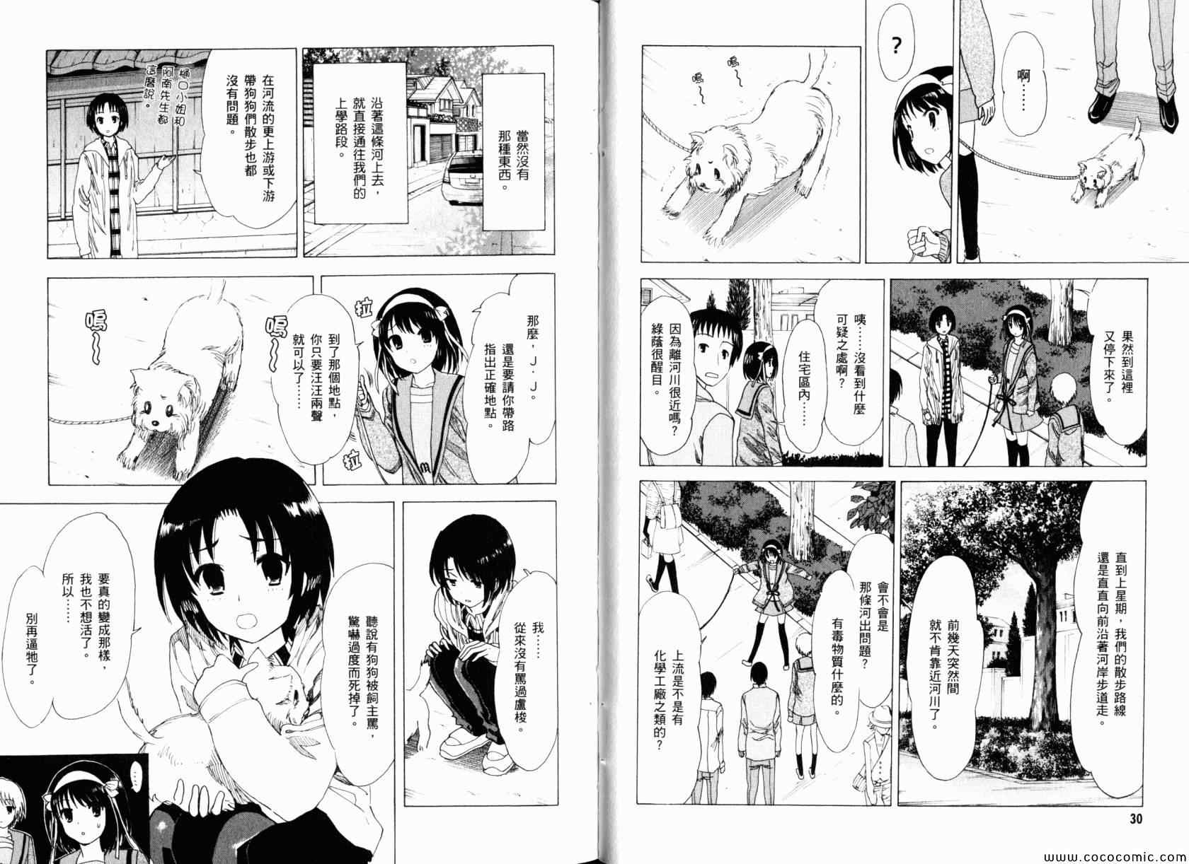 《凉宫春日的忧郁》漫画 16卷