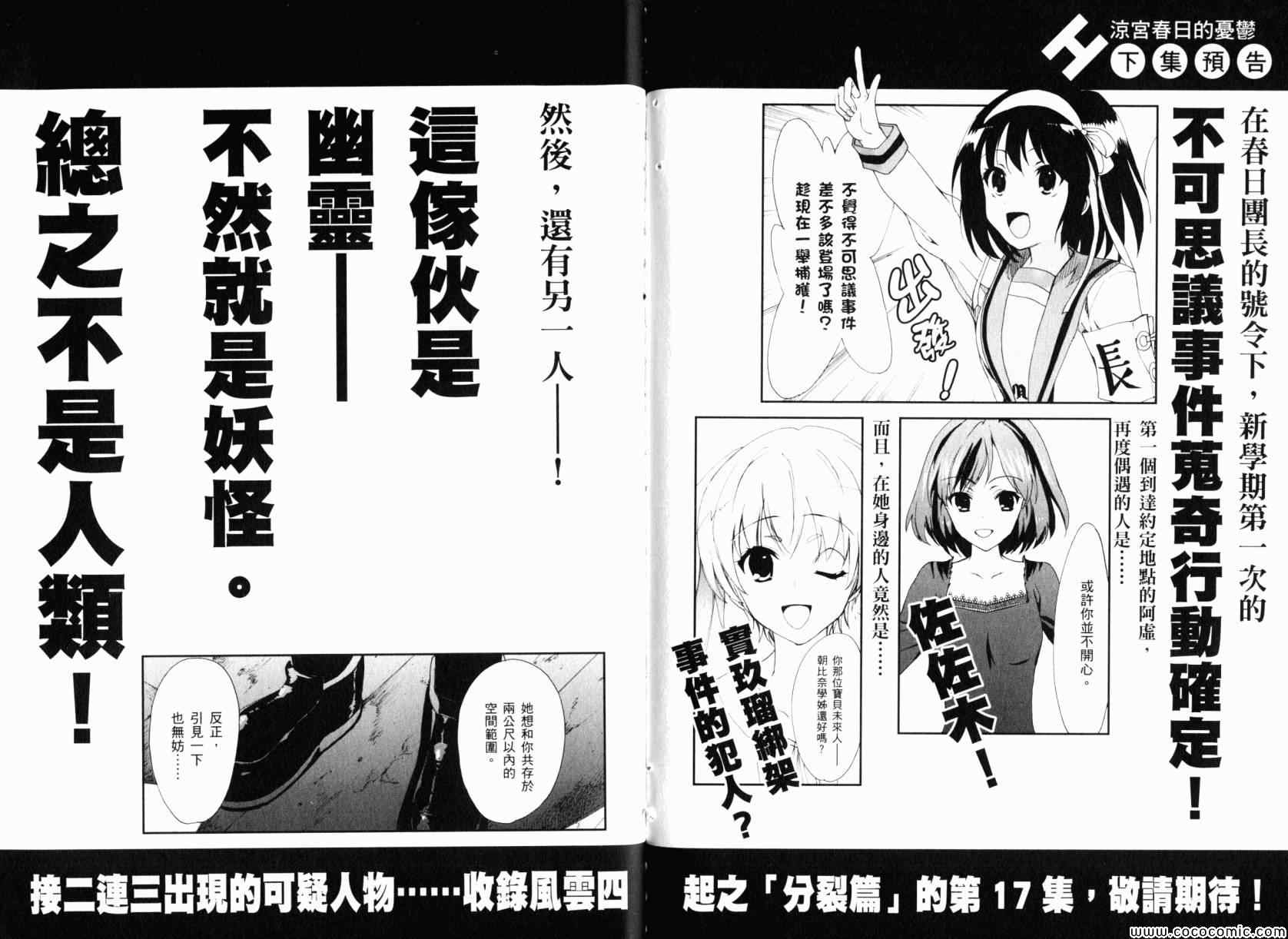 《凉宫春日的忧郁》漫画 16卷