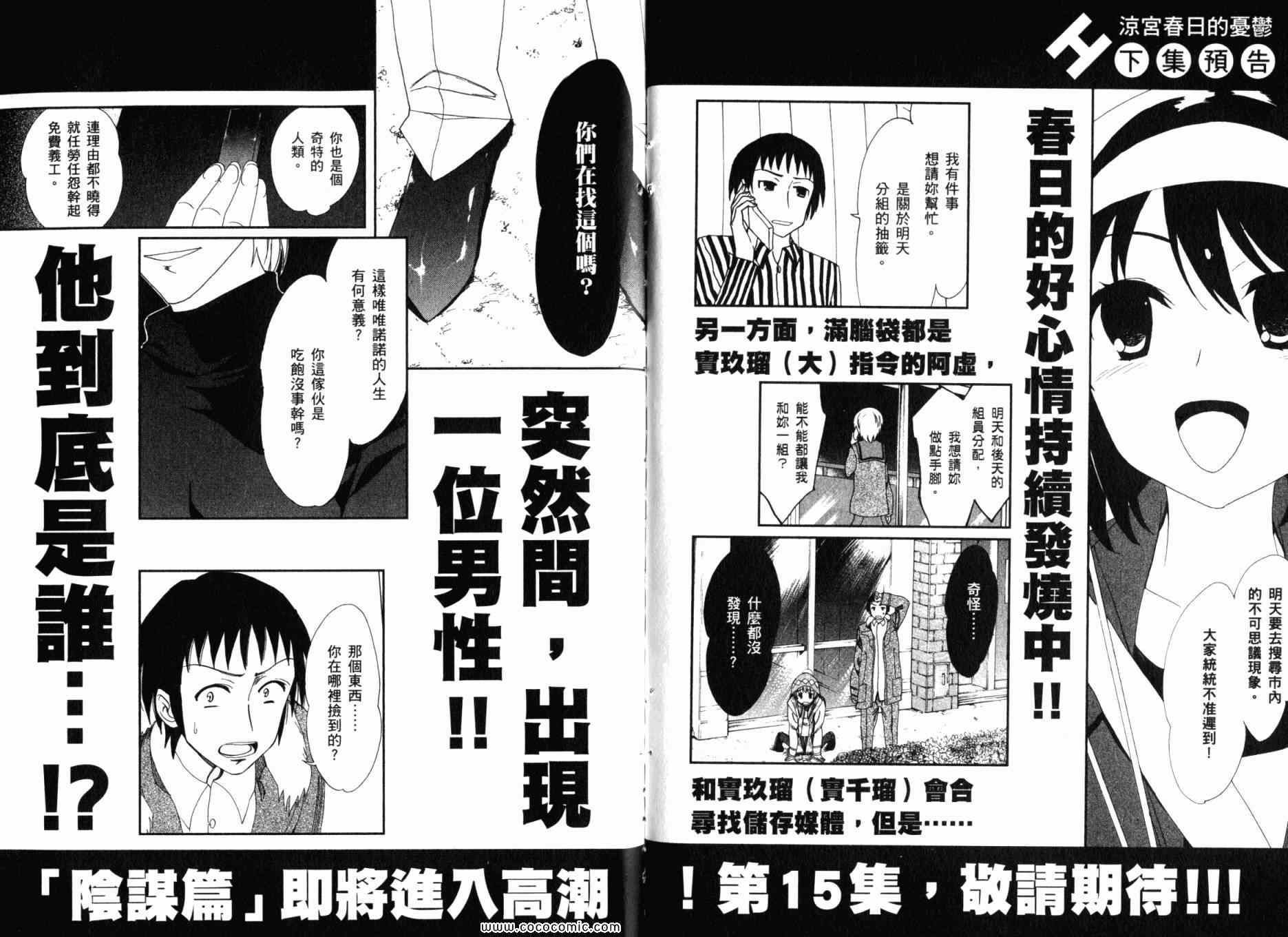 《凉宫春日的忧郁》漫画 14卷